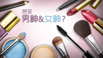 化妆品赏析与应用 科学与美学的交织